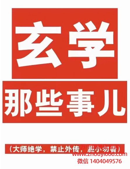 玄学那些事儿PDF文档203页横空出世