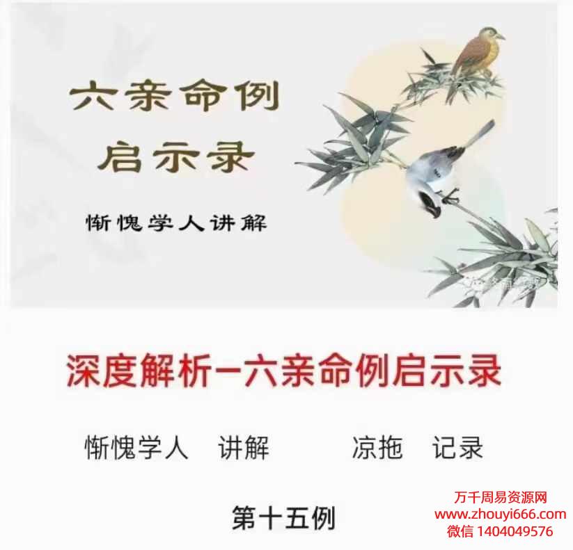 【合集】24年惭愧学人六亲启示录及婚姻 文章合集PDF3本电子版