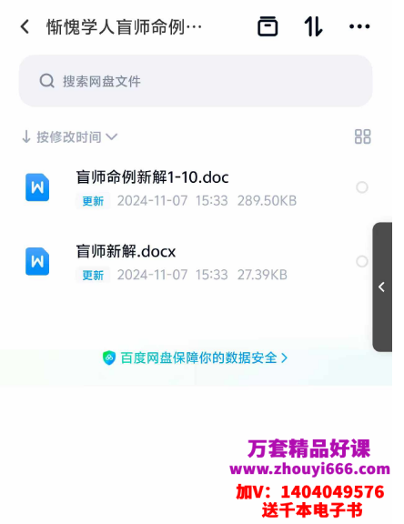 【合集】2024年惭愧学人盲师命例新解 电子版合集PDF2本