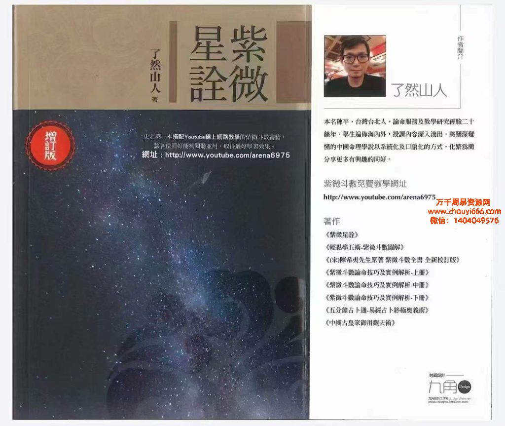 了然山人紫微星诠(增订版)PDF306页，电子书