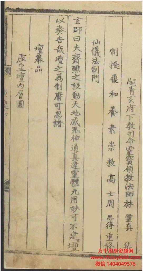 《道教灯阵图》此书总页面：138页 电子版