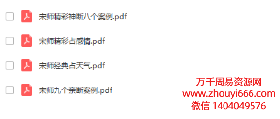 【合集】宋奇鸿奇门六亲神断精彩案例合集，PDF电子文档4本