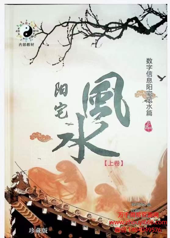 玄易门江远明阳宅风水，上下2册珍藏版PDF电子文档