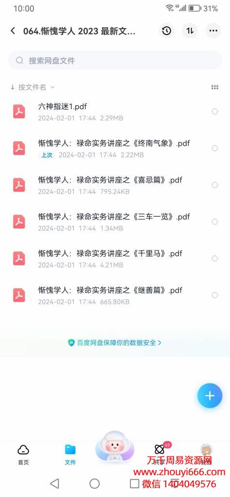 惭愧学人八字禄命法实务讲座PDF电子文档6本