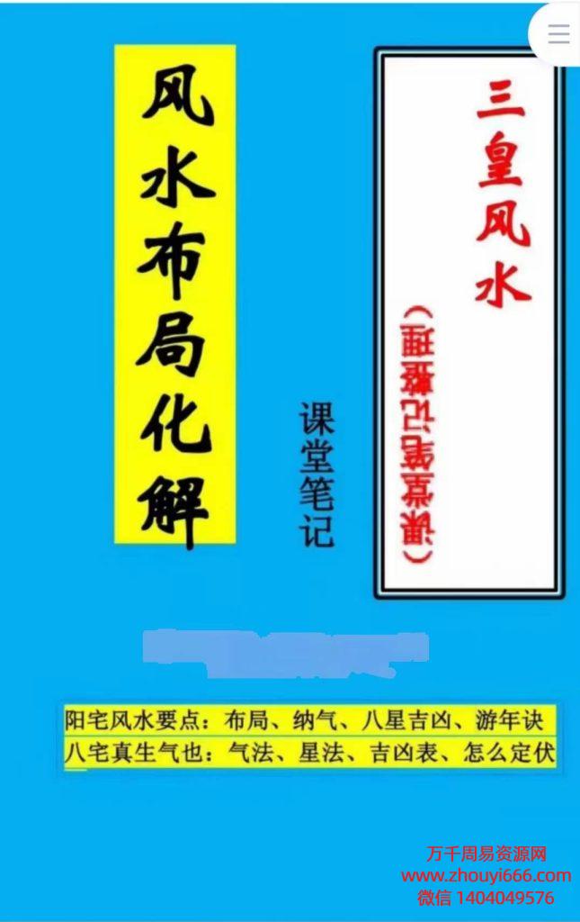 倪可《三皇风水》课堂手写笔记，PDF电子文档54页