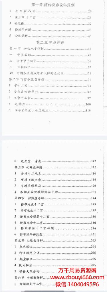 肖根崇刘克云《星命流年讲义》PDF文档351页