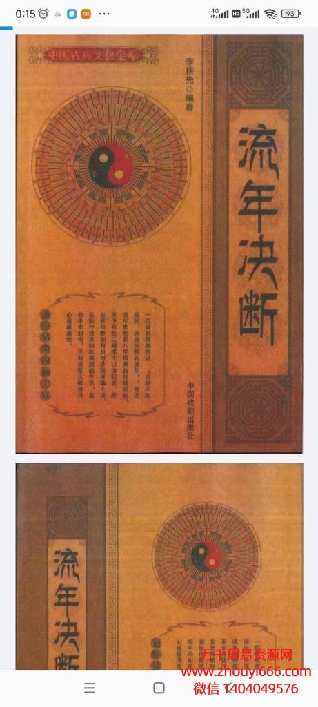 李耕先命理八字《流年决断》PDF274页