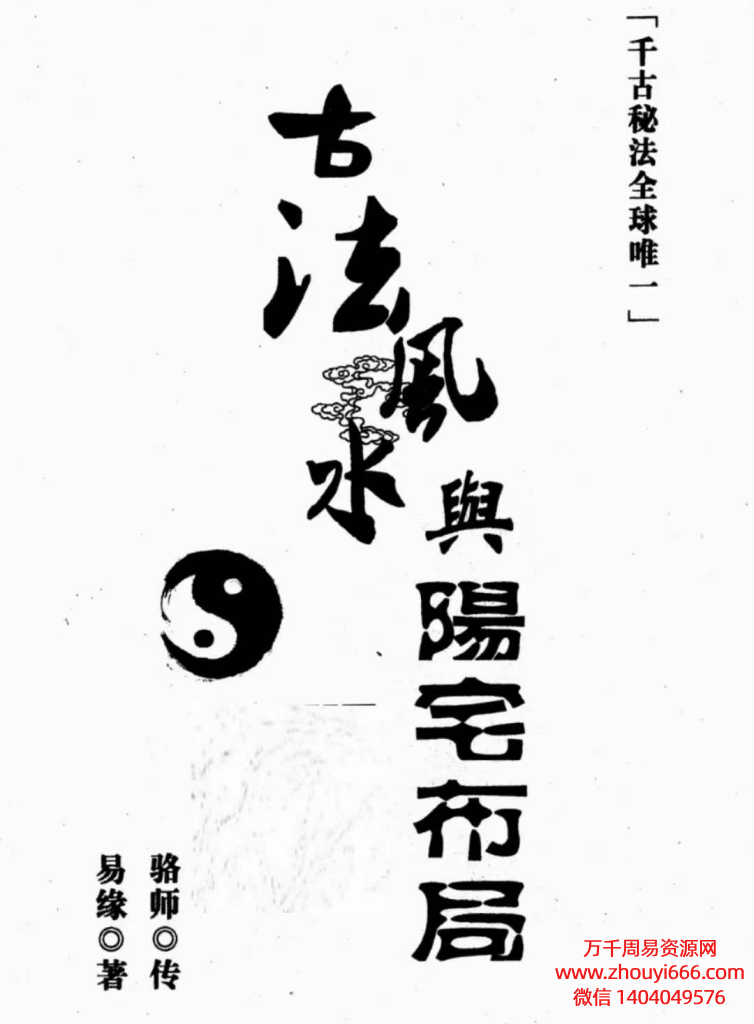 邓海峰古法风水真谛培训视频13集+2本学习资料。邓海峰又名易缘