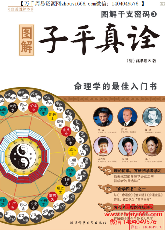 图解子平真诠PDF文档2本