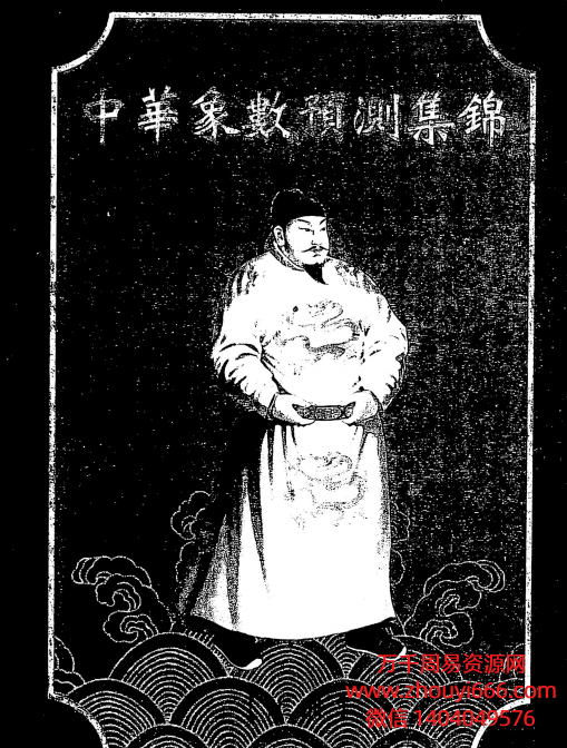 蓝允恭张清渊中国象数预测集锦上下2册PDF文档