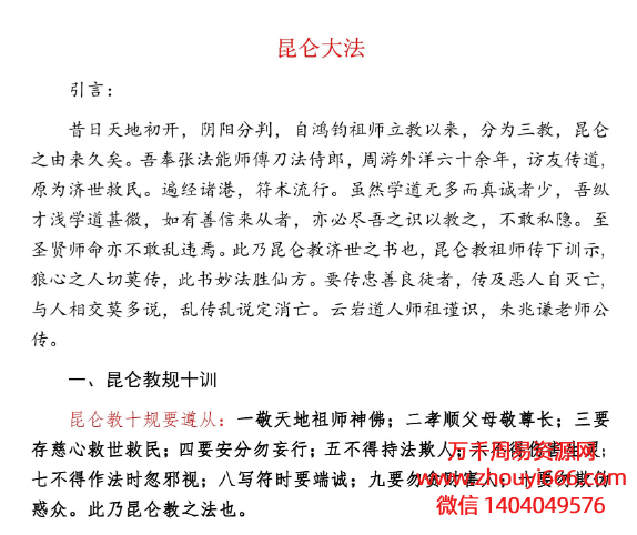 昆仑大法PDF文档56页