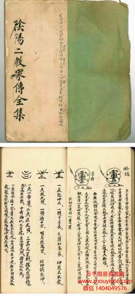 阴阳二教家传全集，PDF电子文档法本51筒子页，非常稀有的手抄本秘法