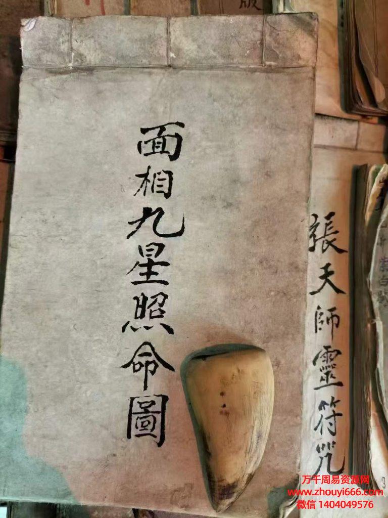 《面相九星照命图》内有讲十三部位总要图，24筒子页，电子版