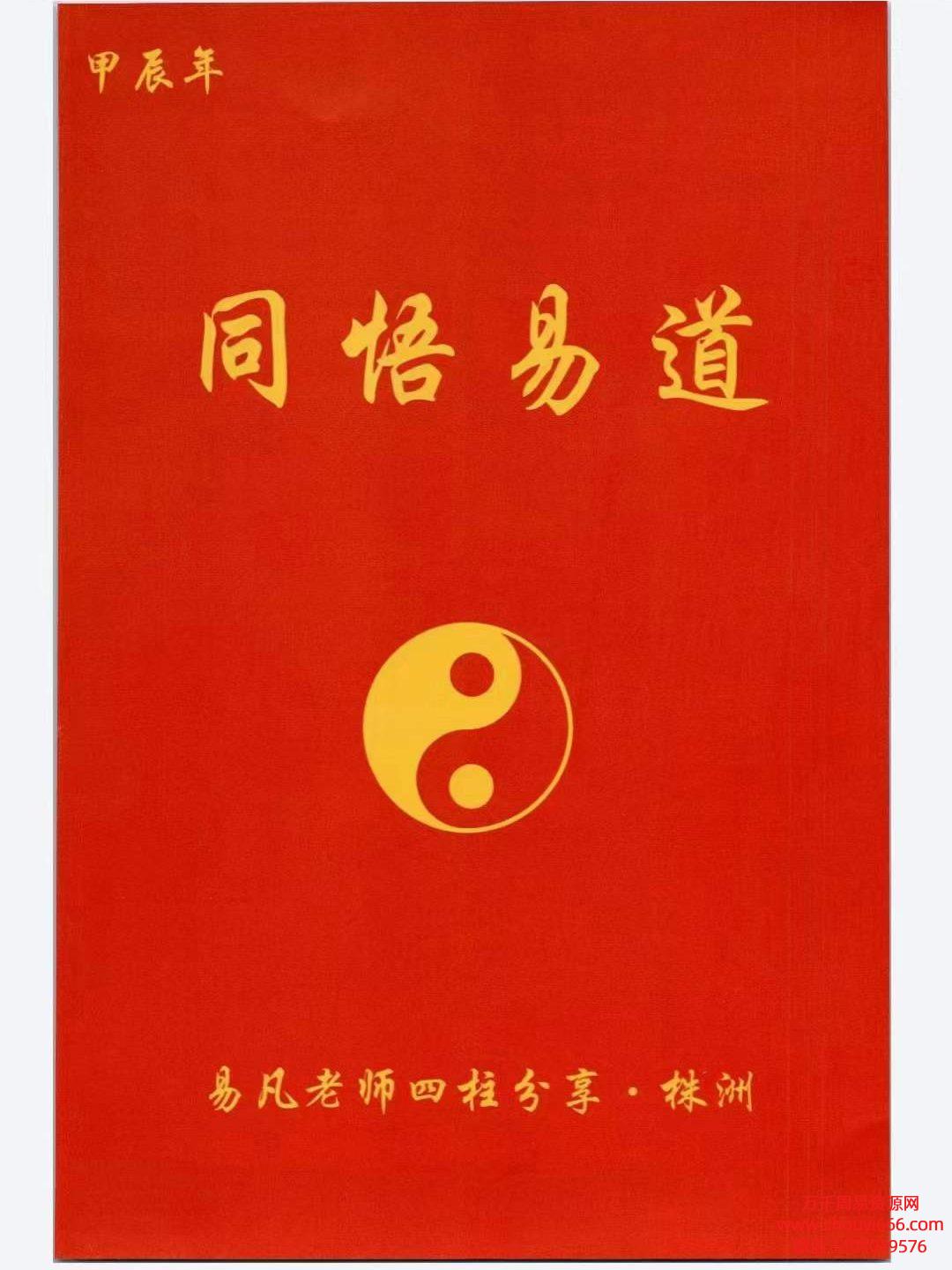 【合集】杨清娟弟子易凡老师盲派八字面授PDF4本合集