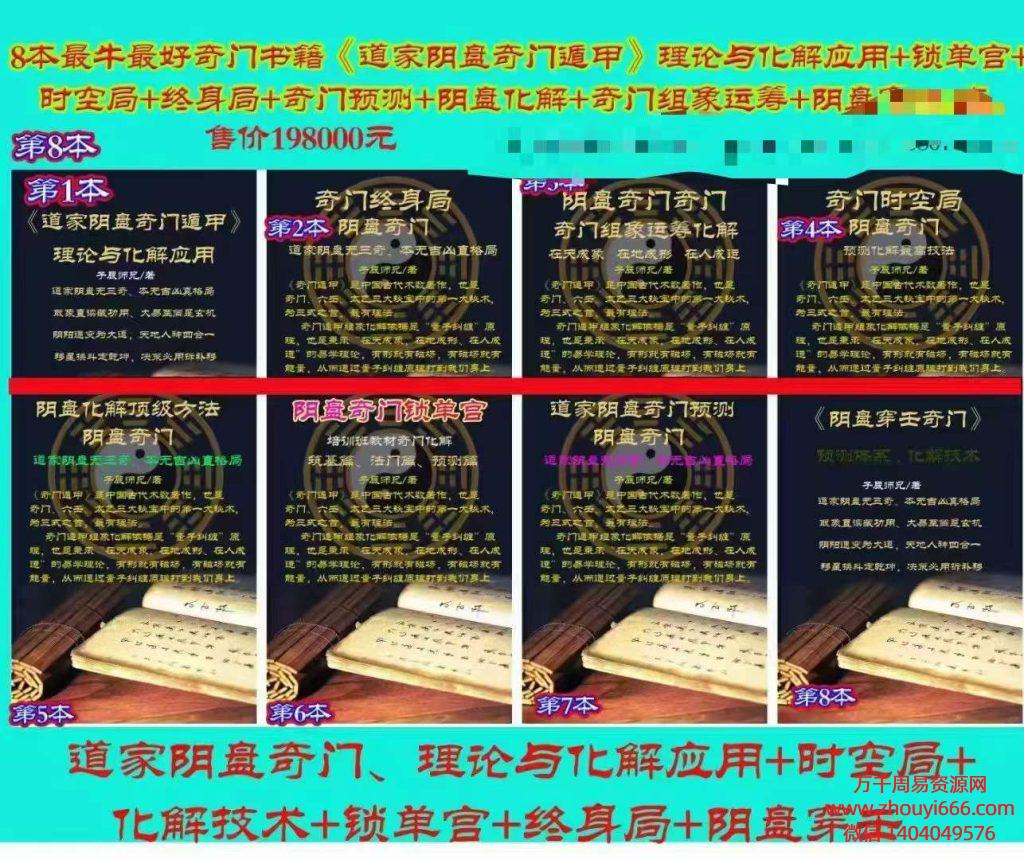 子辰师兄《道家阴盘奇门遁甲》PDF文档8本最牛最好奇门书籍