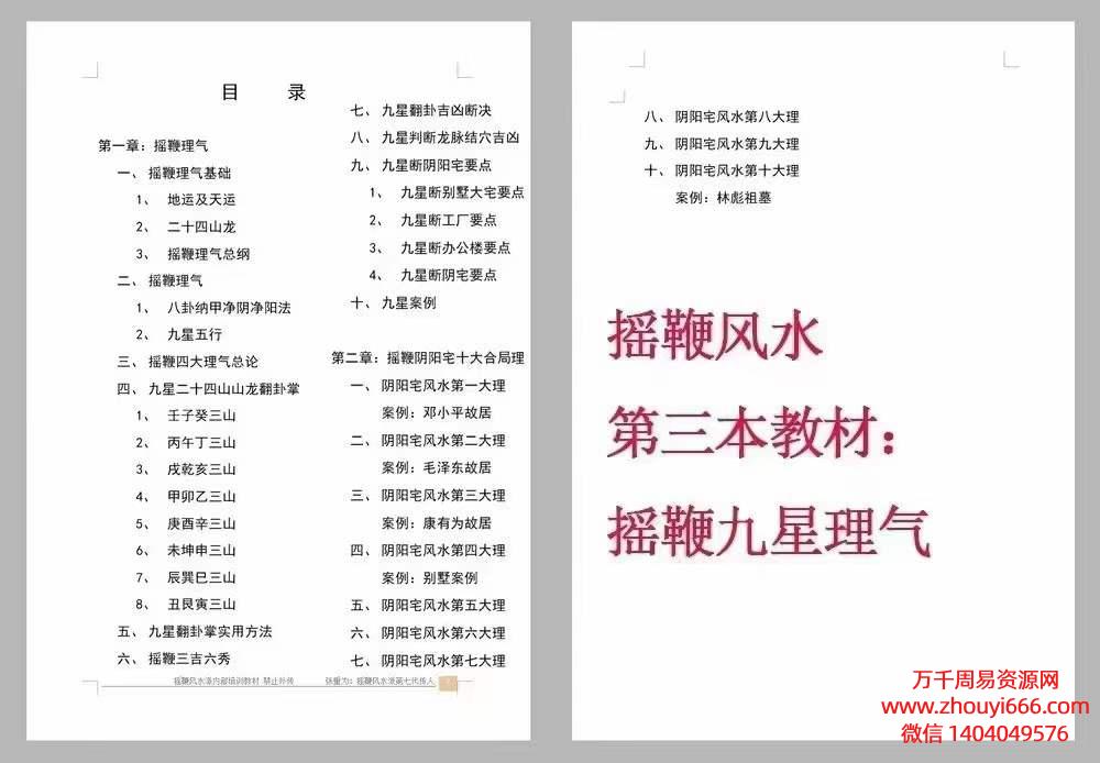 《皇家摇鞭风水、峦头秘法、消砂纳水、摇鞭理气、实地操作步骤》9本合订为1本PDF电子版