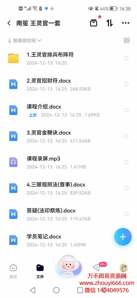 南笙老师王灵官一套，音频+课件