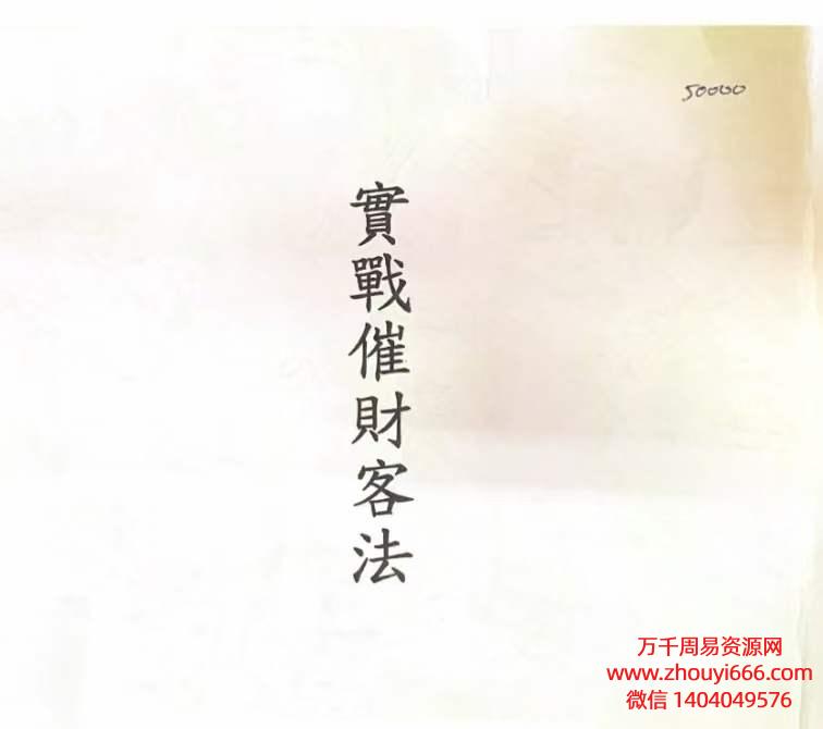 许道仁仙符法传5册PDF电子文档 ，5本一套