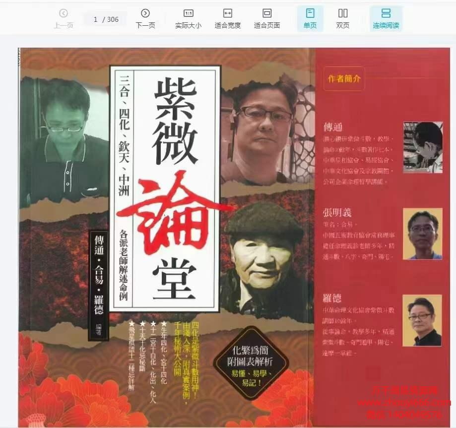 传通居士紫薇学堂高清4册，PDF电子文档