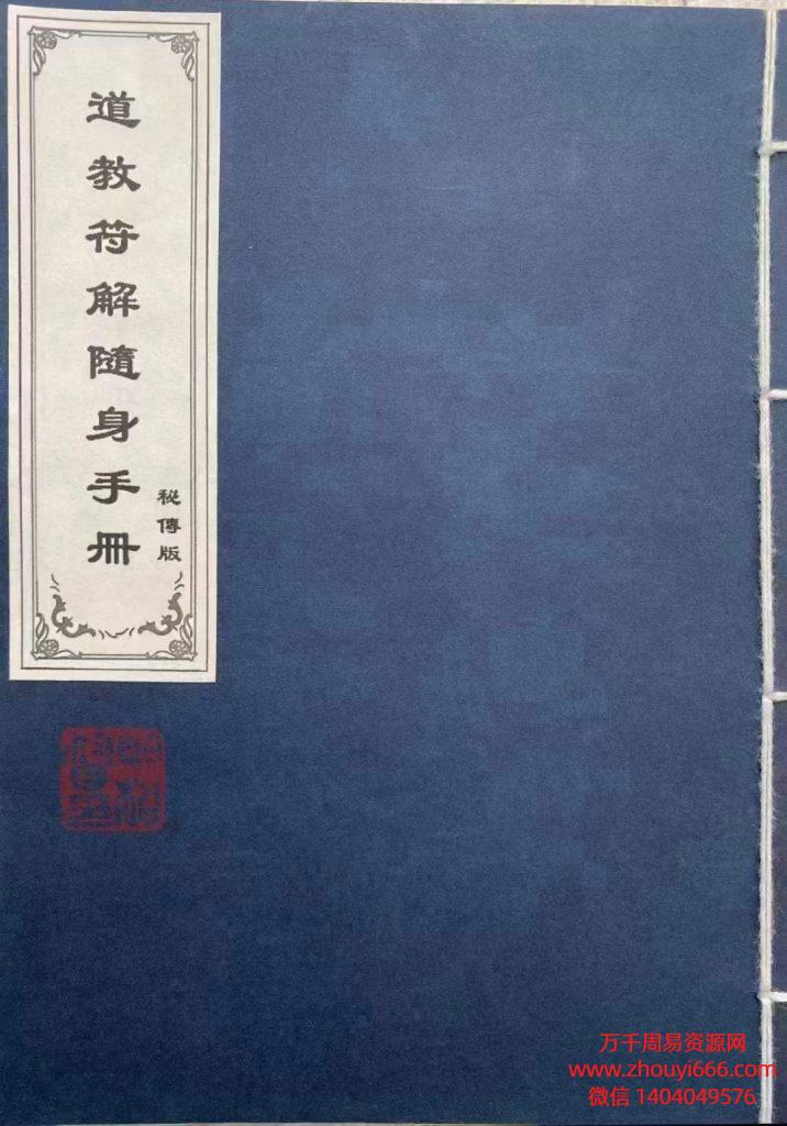 《道教符解名讳手册》PDF文档67页
