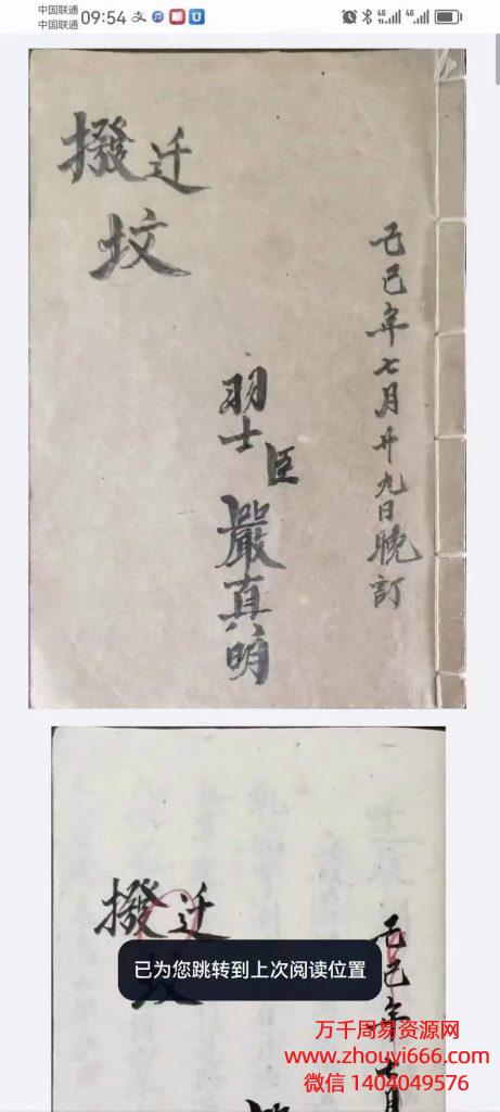道派严真明《搬迁坟科仪全部》迁坟拔坟，PDF电子文档古书，手抄本