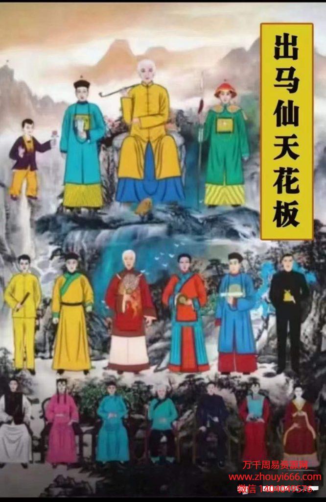 出马仙天花板，PDF电子文档120页​，图文彩色印刷高清