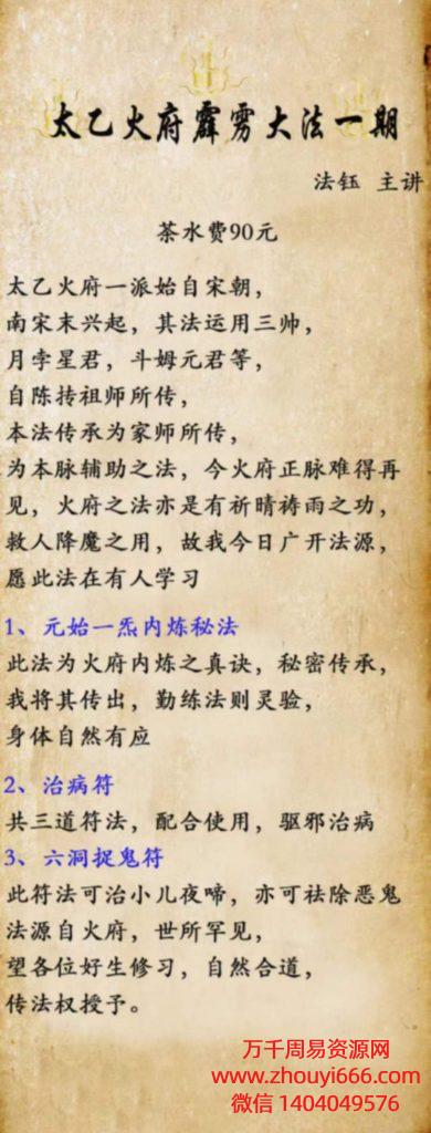 法钰太乙火府霹雳大法一期，PDF文档