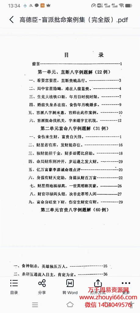 高德臣盲派批命案例集（完全版）PDF文档299页