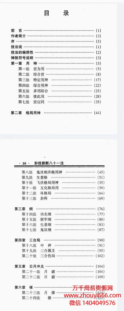 蒋顺仁《卦技新断八十一法》367页PDF文档