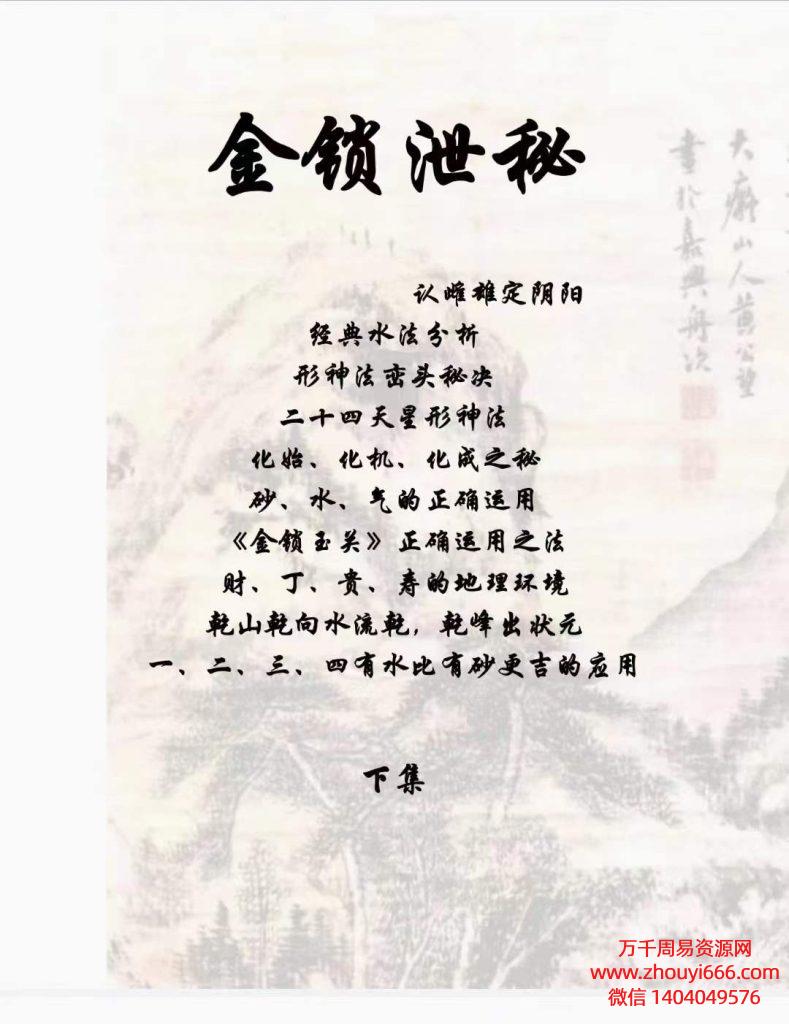 王富彪《金锁泄密》PDF电子文档。