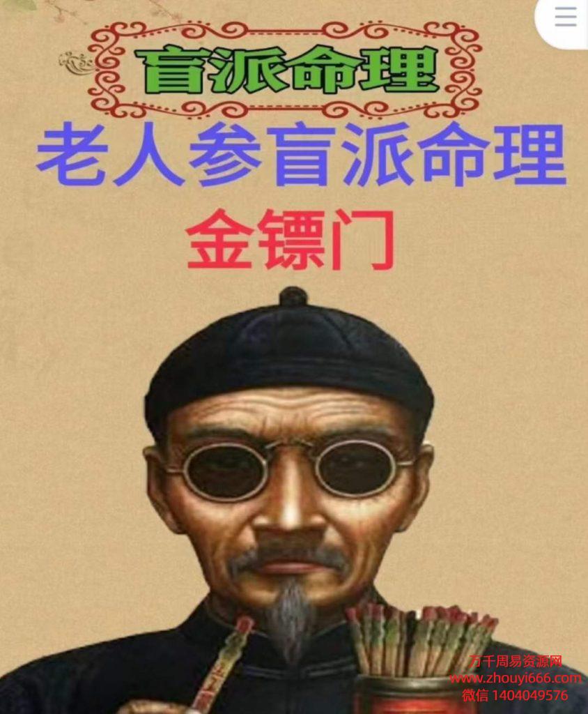 老人参盲派命理《理论精华》PDF电子文档233页