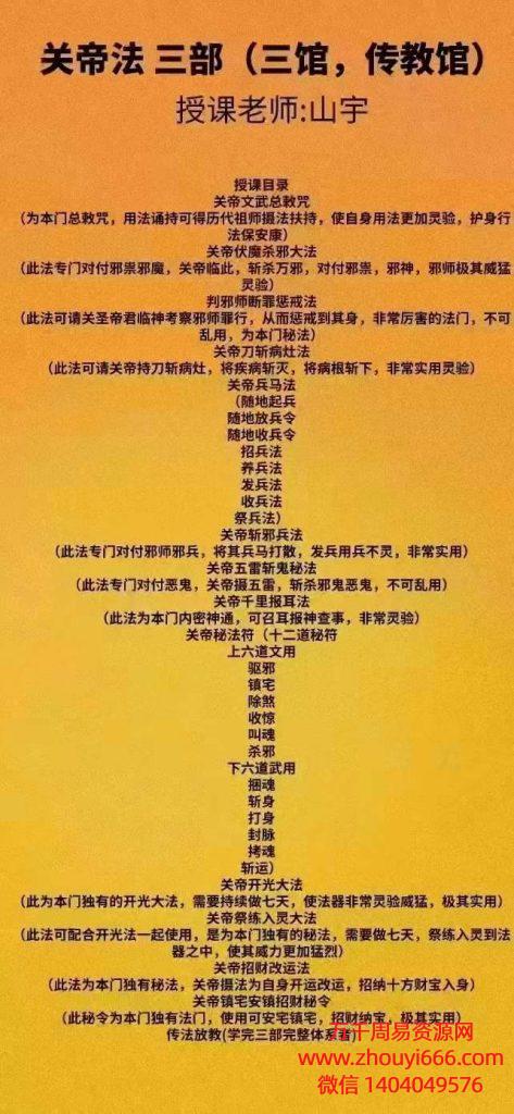 24年山宇《关帝法第三部》PDF文档电子法本