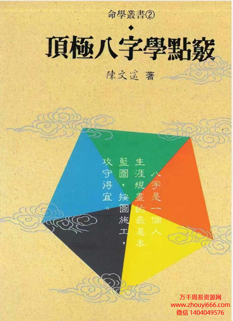 【合集】陈文遥顶级八字学点三窍‬册PDF合集3本