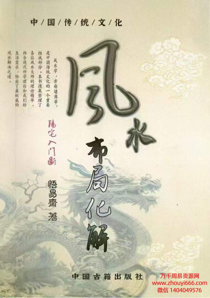 阳宅入门断《风水布局化解》PDF340页