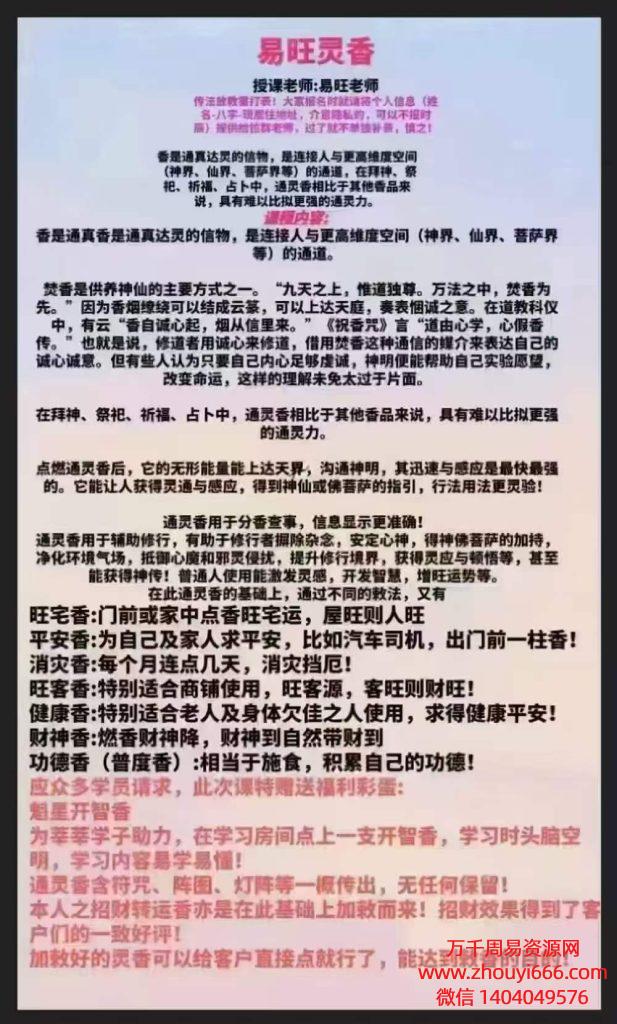 24年易旺老师灵香1集视频