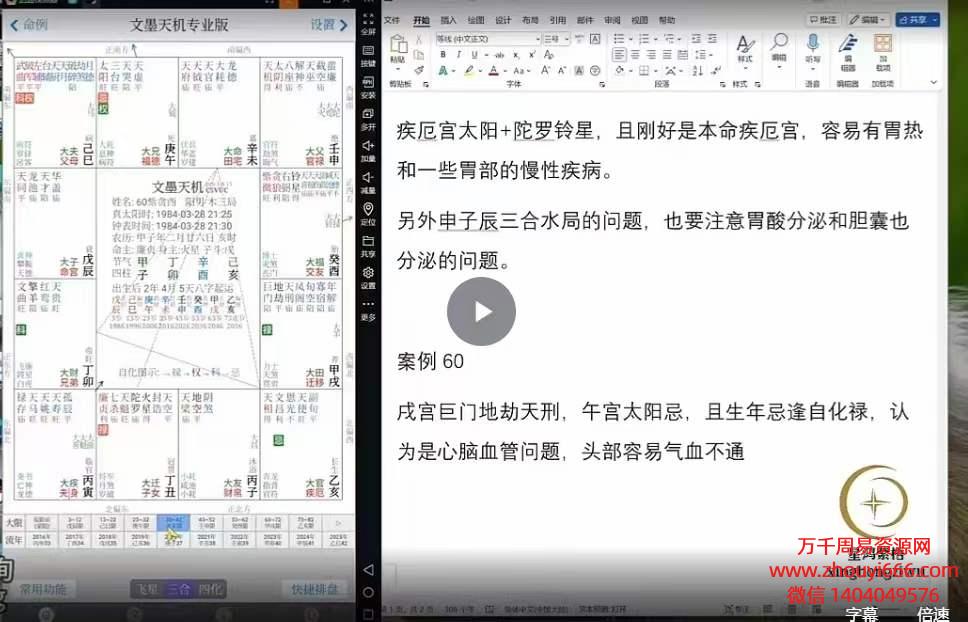 【合集】星鸿紫悟 2024年 韦老师紫微斗数初级+中级+高级班 视频课 合集3套