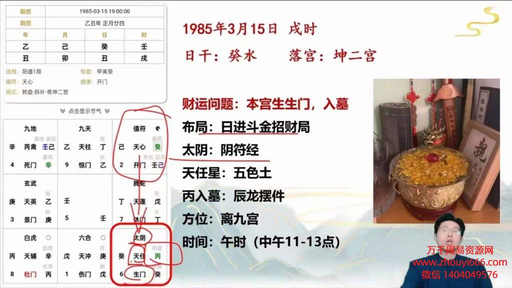 24年林涵予2024年奇门时空转运布局专攻班44集16个小时