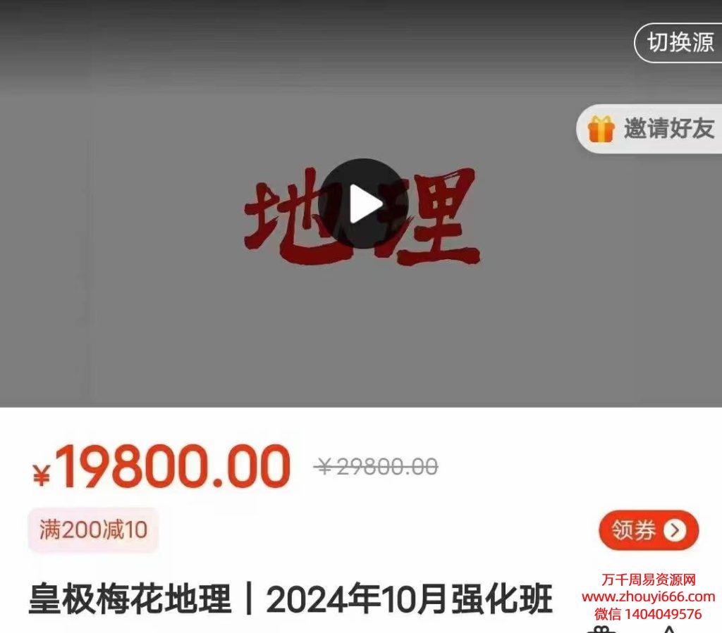 24年陈春林皇极梅花地理|2024年10月强化班，更新完整共46集视频