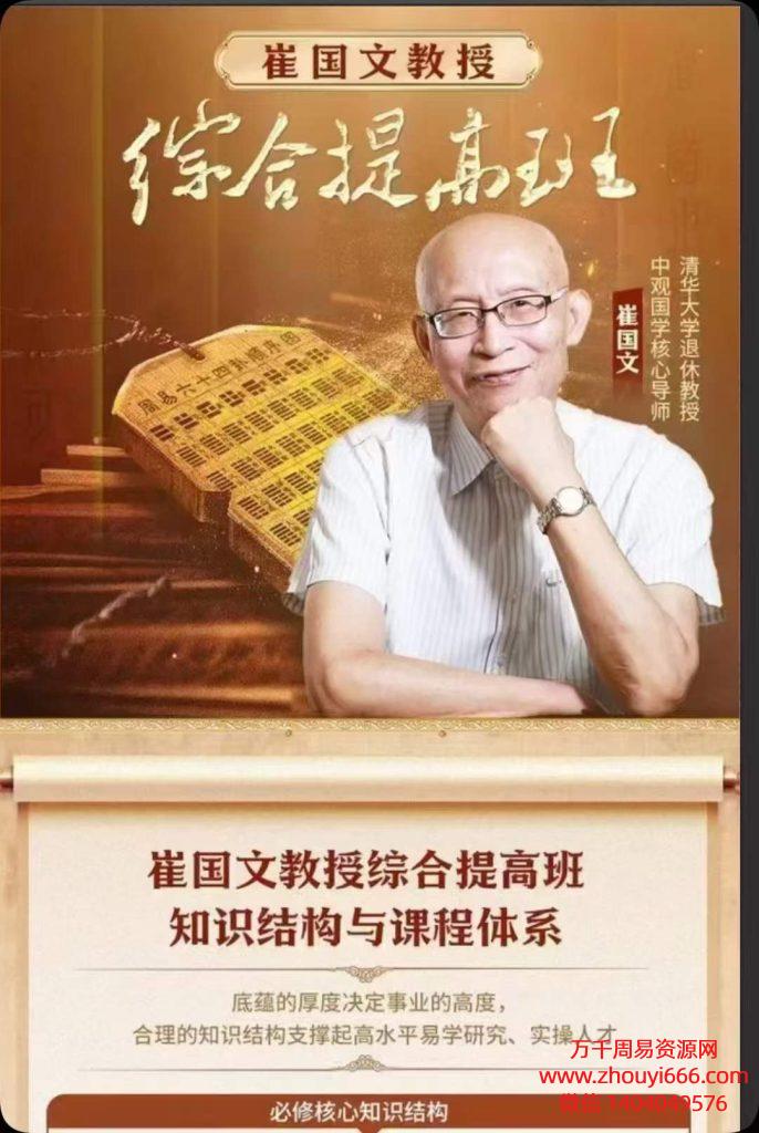 24年崔国文奇门遁甲《综合提高班》10集视频，34个小时，大小约34G