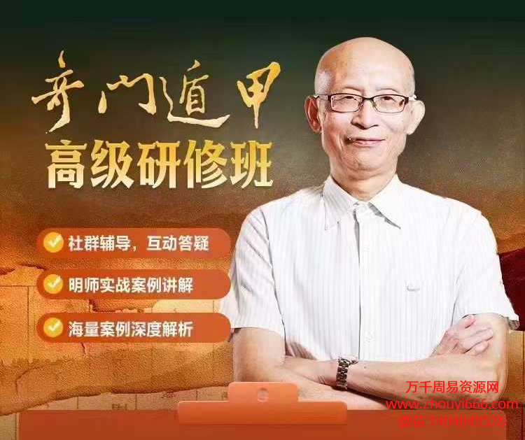 崔国文2024年7月《奇门遁甲面授‮修研‬班》全程视频录像课程共4天8集视频