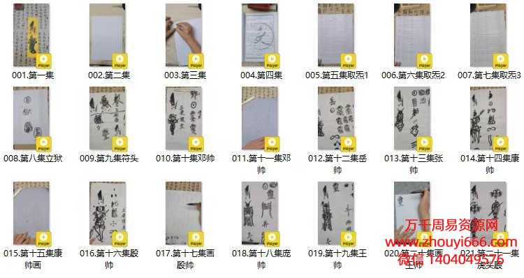 24年江南清微三吏课堂 清微符箓教程21集视频