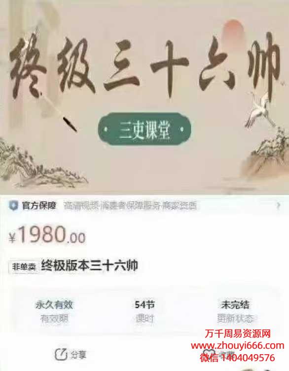 24年三吏课堂终极版本三十六帅符篆符咒完整54节视频