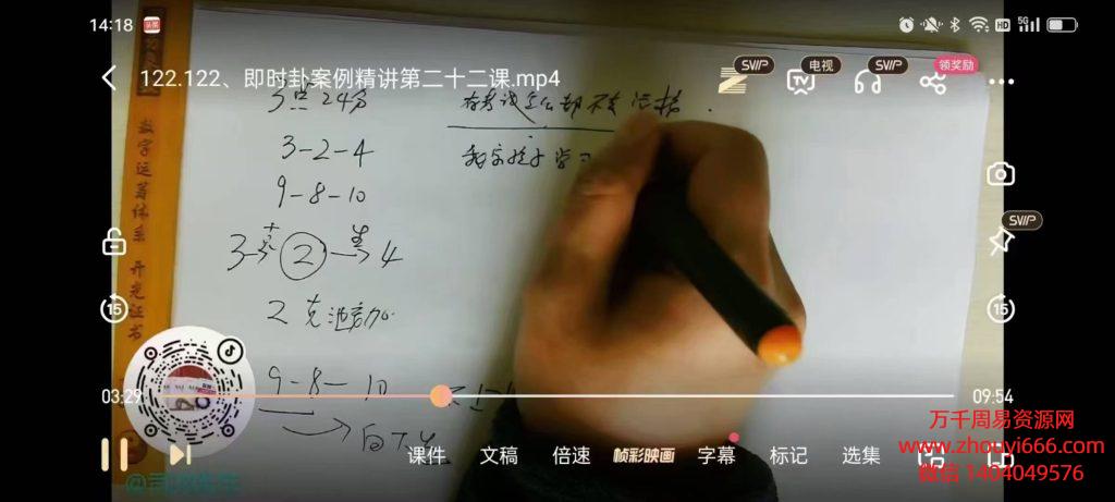 24年司羽先生即时卦课程156集视频