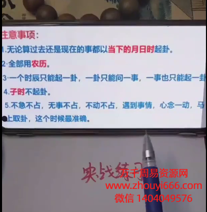 24年吴老师《袖里乾坤小六壬》视频课程共84集