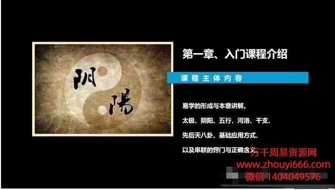 24年袁凤鸣袁风鸣易学筑基入门 21集视频+课件