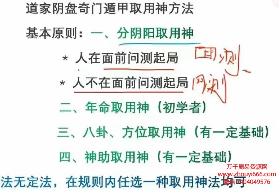 24年周心辰《道家阴盘奇门遁甲》预测班、布局班，符箓班，视频课程共70集