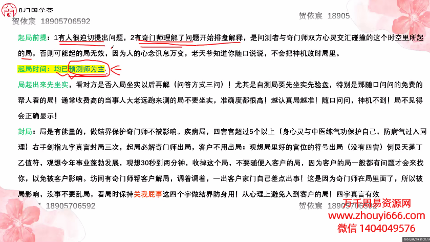 24年周心辰【第九期】奇门遁甲预测研讨会 42集视频课