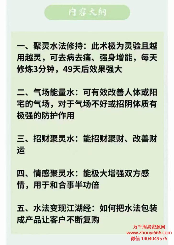 24年陈法灵中药聚灵能量水视频1集