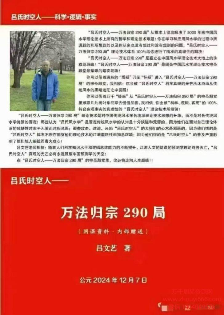 24年吕文艺万法归宗290局PDF高清文档424页。原价58000
