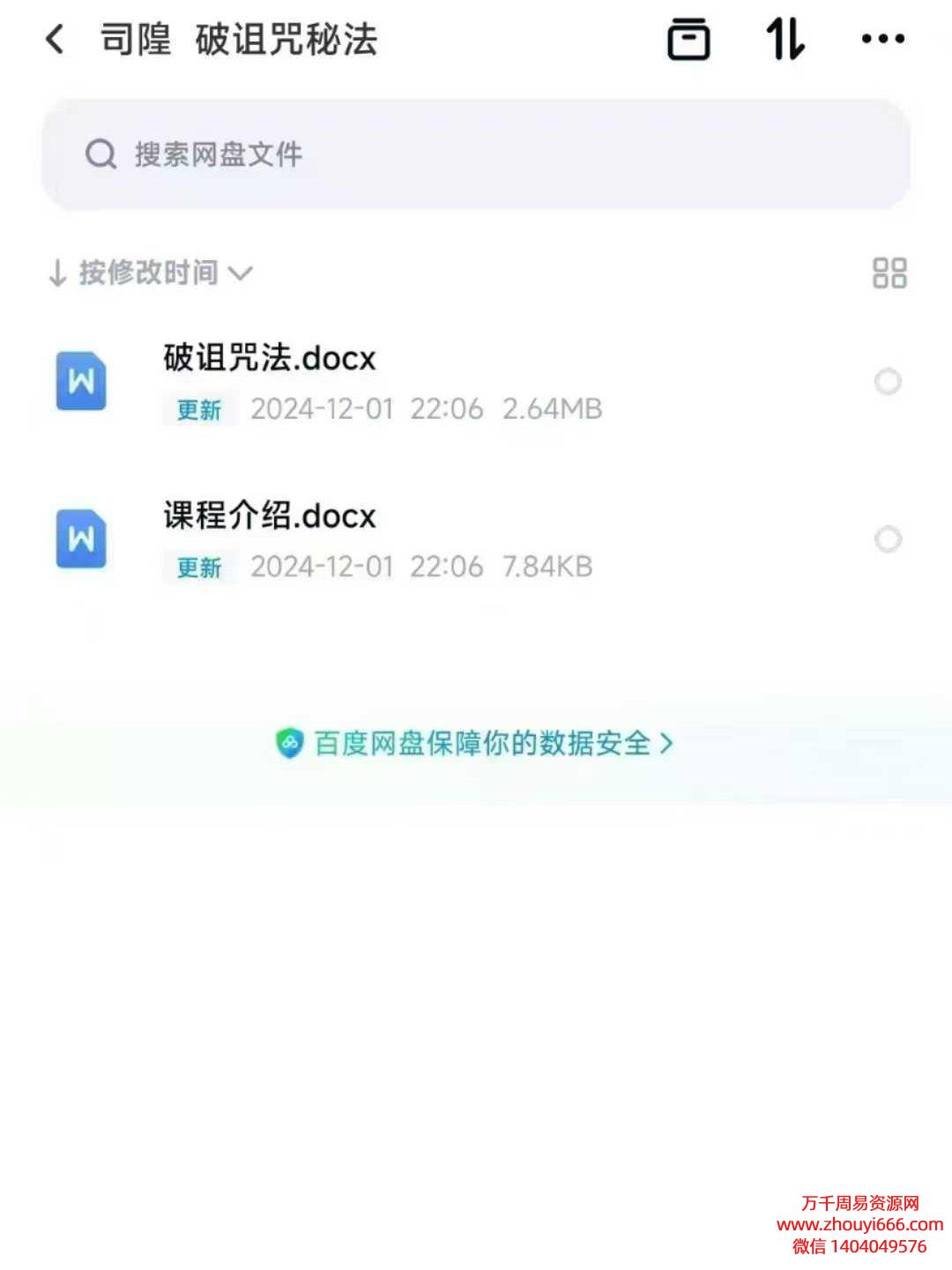 24年司隍破解诅咒秘法PDF文档